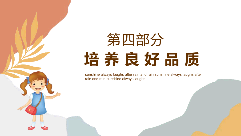 173#笑对挫折,永不言败励志主题班会