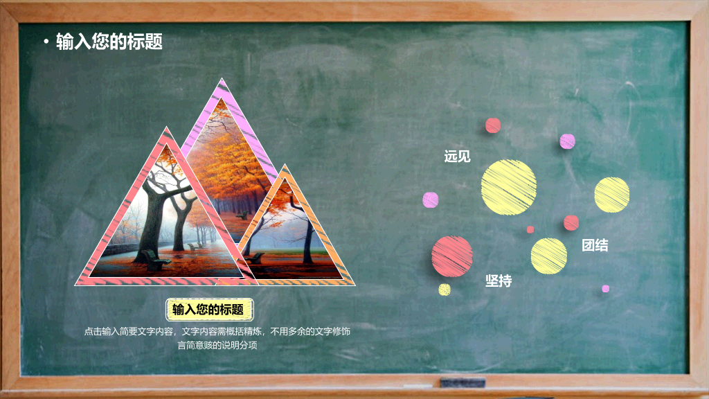 170#教学说课黑板风格主题PPT