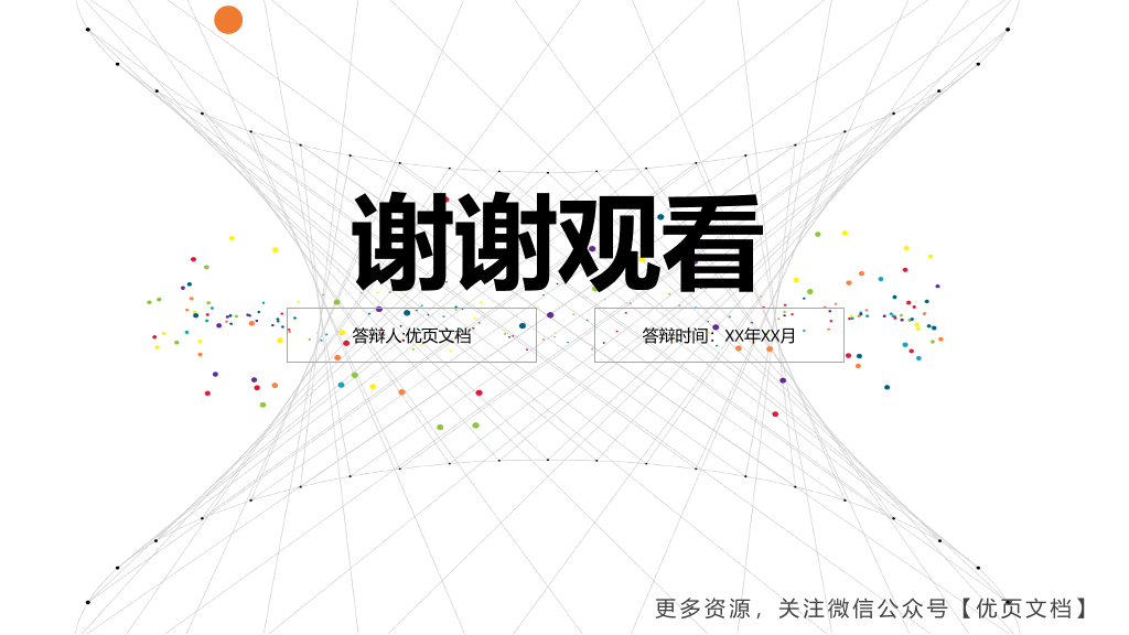 北京科技大学本科毕业论文答辩和论文选题PPT