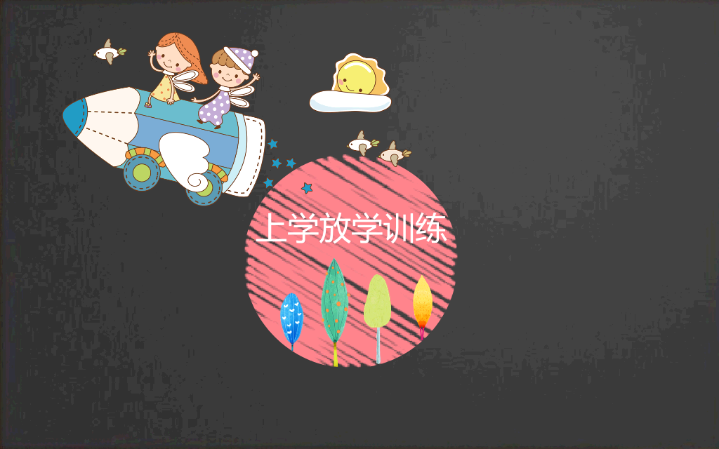 168#小学家长会主题班会PPT4