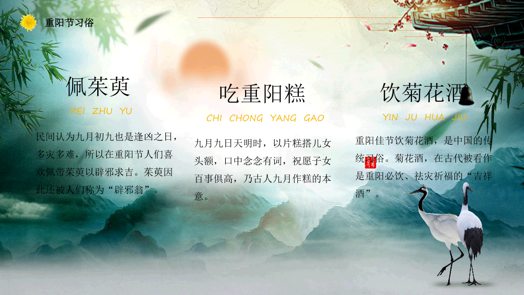 102#九月九重阳节主题班会PPT