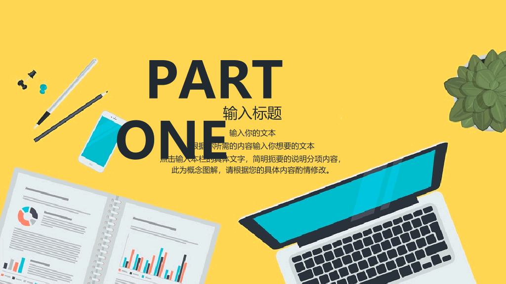 创意#创意矢量扁平化商务PPT模板