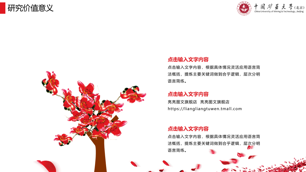 中国矿业大学(北京)本科毕业论文答辩PPT