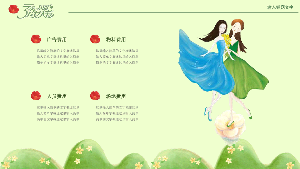 110#三八妇女节活动策划PPT模板