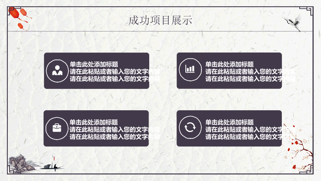 中国风#精美简约古典中国风PPT模板