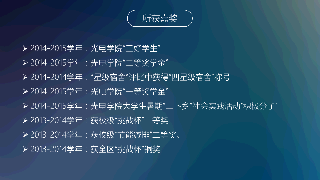 171#国家奖学金申请答辩模板
