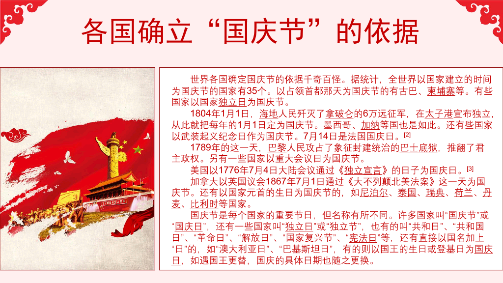 102#庆祝国庆节PowerPoint模板