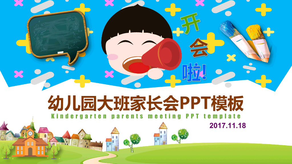 168#幼儿园家长会主题班会PPT4