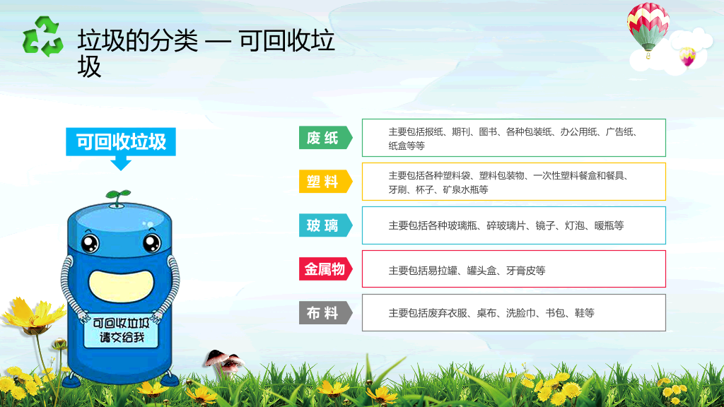 169#垃圾分类-变废为宝美化家园主题PPT