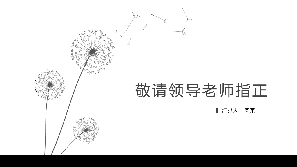 福建医科大学本科毕业论文答辩PPT