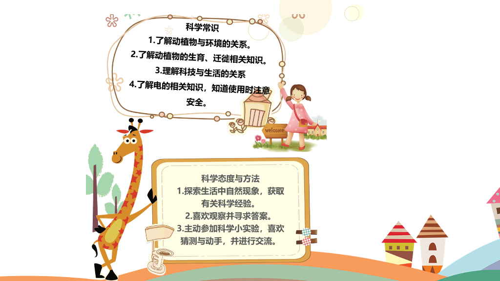 168#幼儿园家长会主题班会PPT10