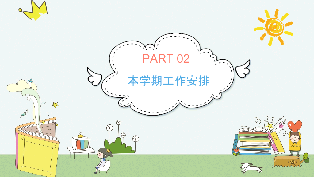 168#幼儿园家长会主题班会PPT16
