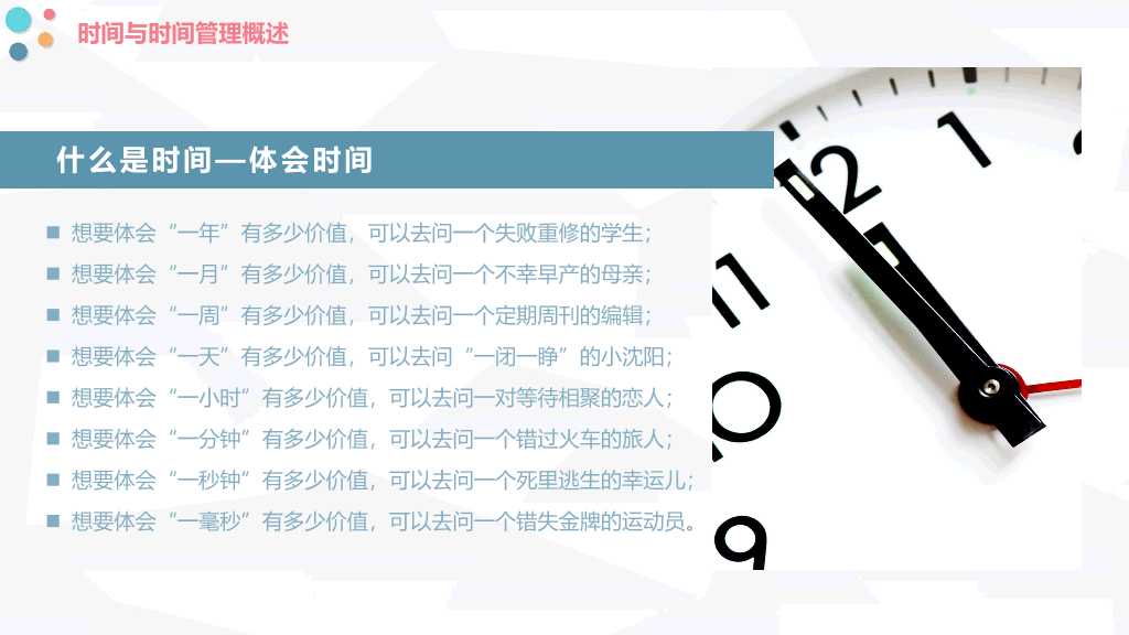 123#时间管理方法培训PPT模板