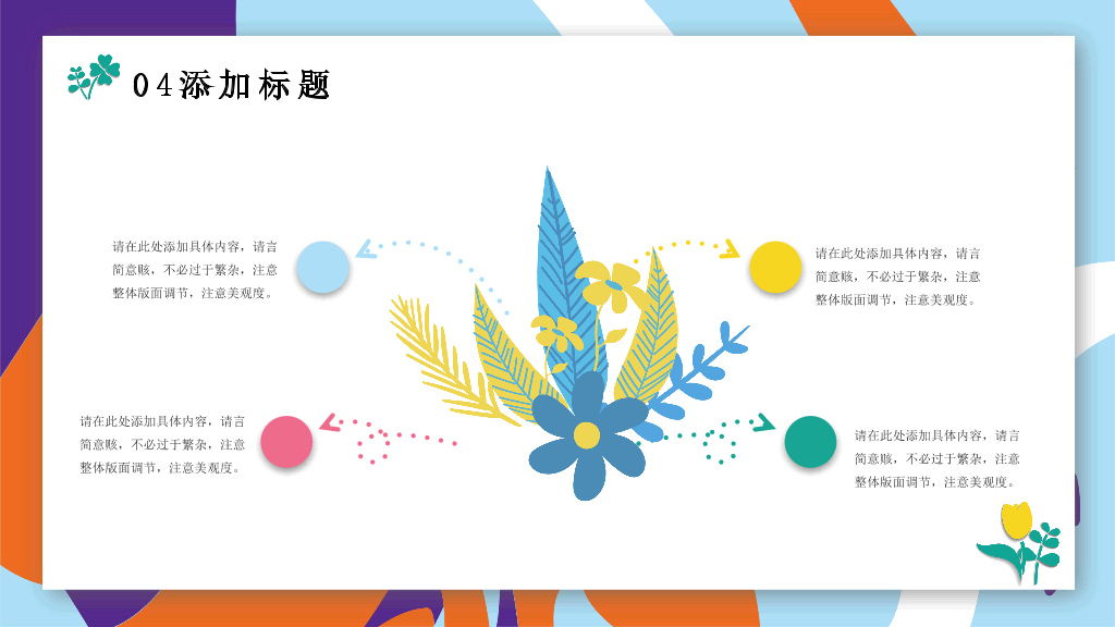 153#插画风教育公开课和总结汇报通用PPT