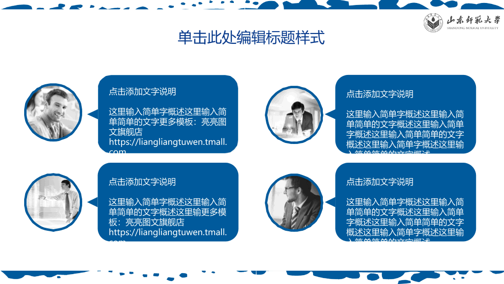 山东师范大学本科毕业论文答辩PPT