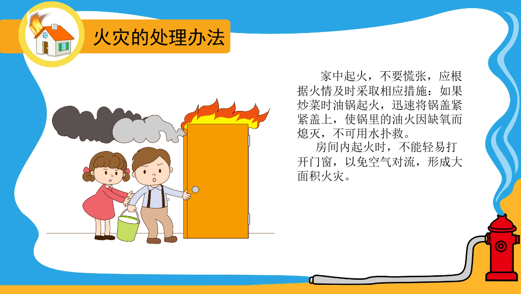 175#中小学生消防安全知识培训PPT