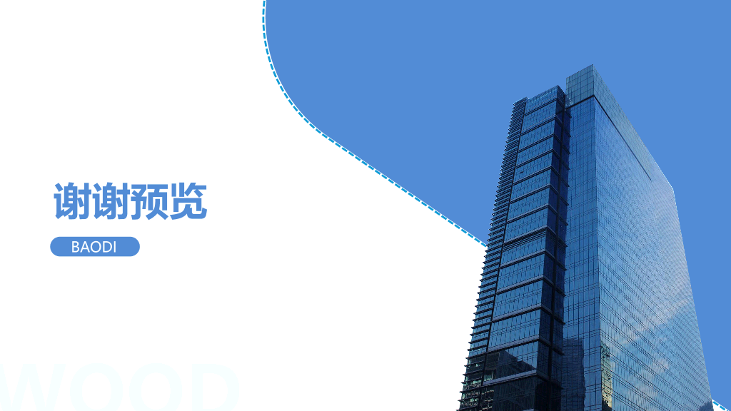 企业文化宣传PPT