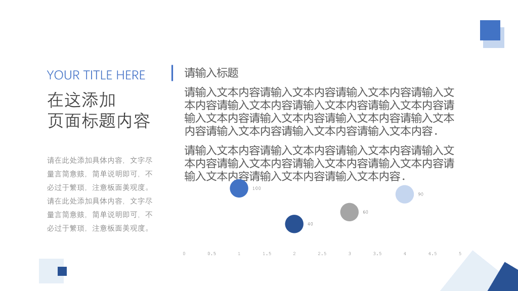 106#简洁蓝色工作汇报总结PPT模板