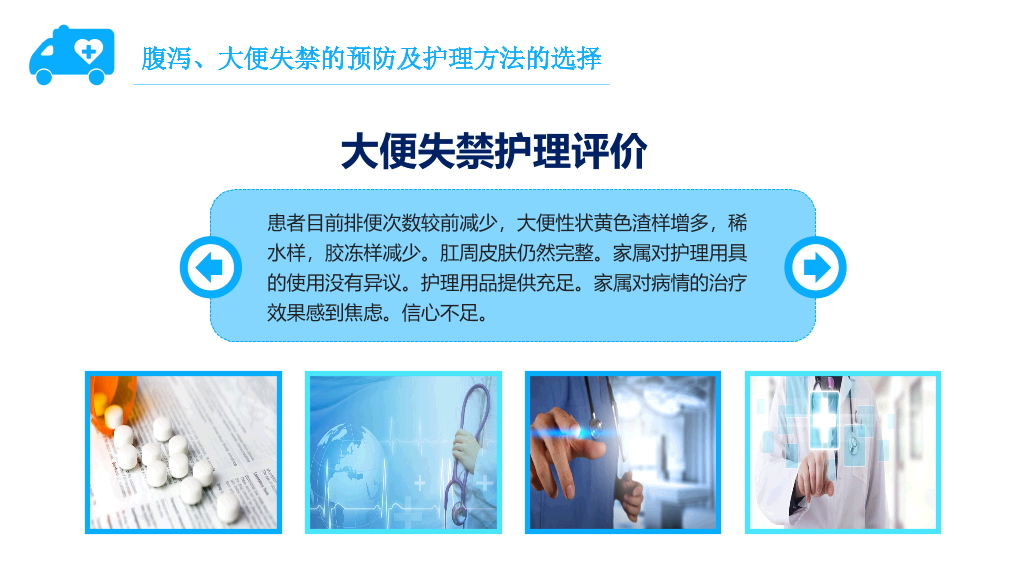 105#护理疑难病例讨论-1