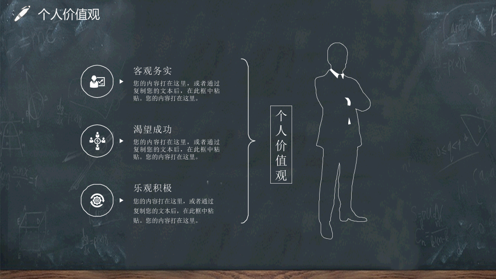 118#黑板风教育教学大学生职业生涯规划PPT