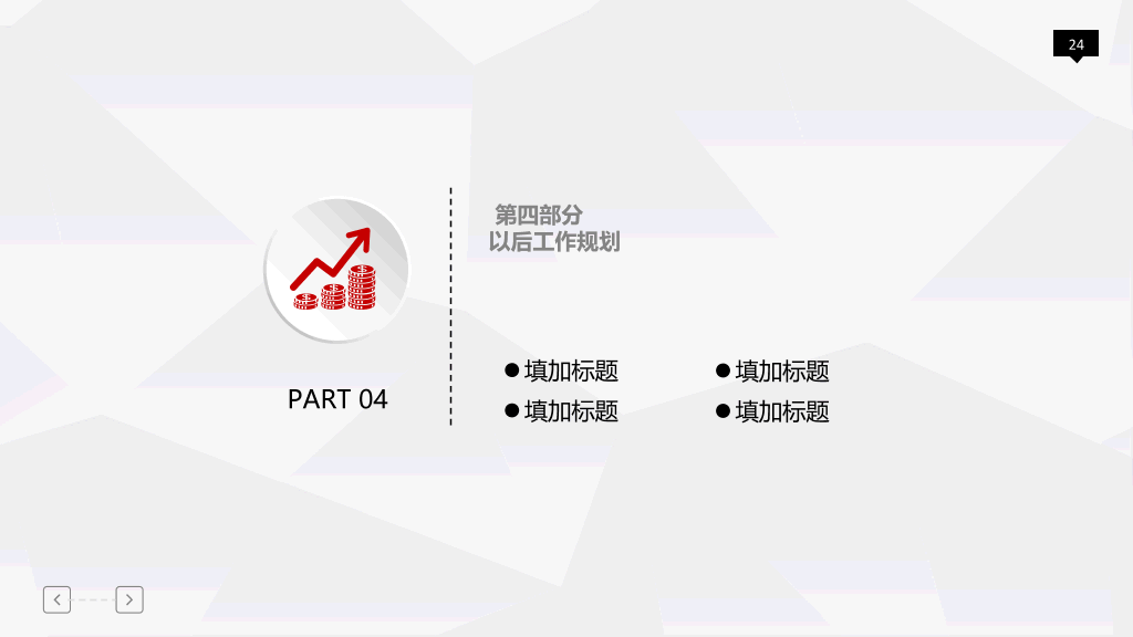118#职业人职业生涯规划管理PPT