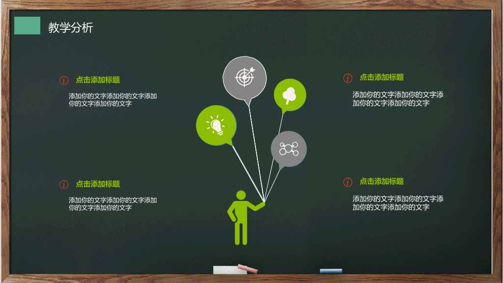 175#卡通黑板教育教学课件PPT模板