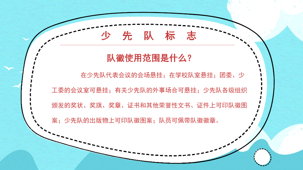 124#少先队礼仪知识介绍PPT模板