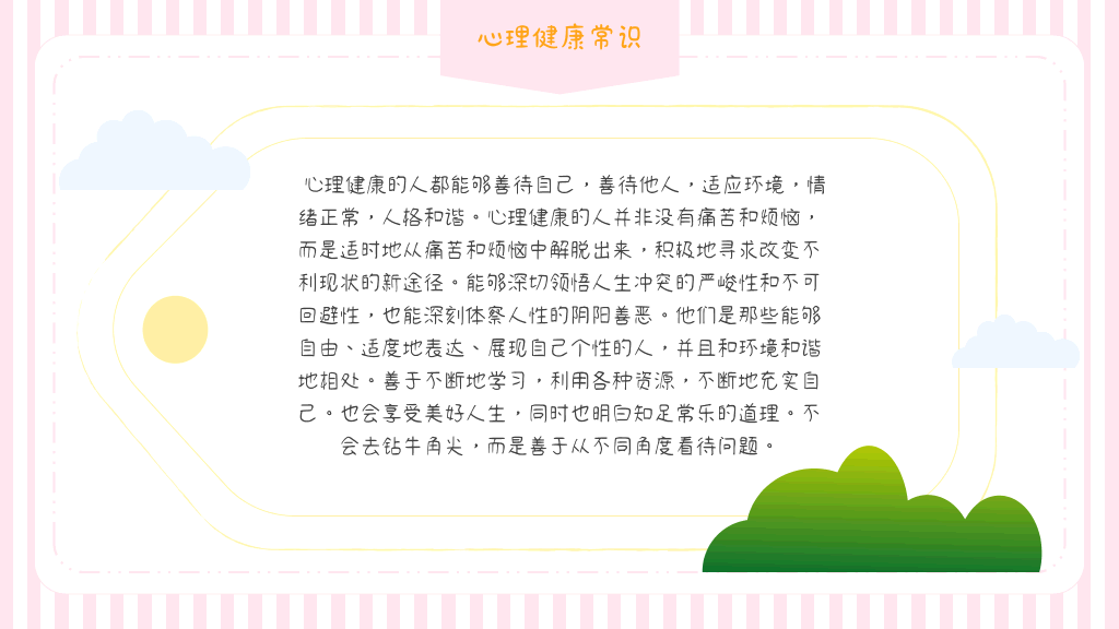 105#可爱卡通小学生情绪管理