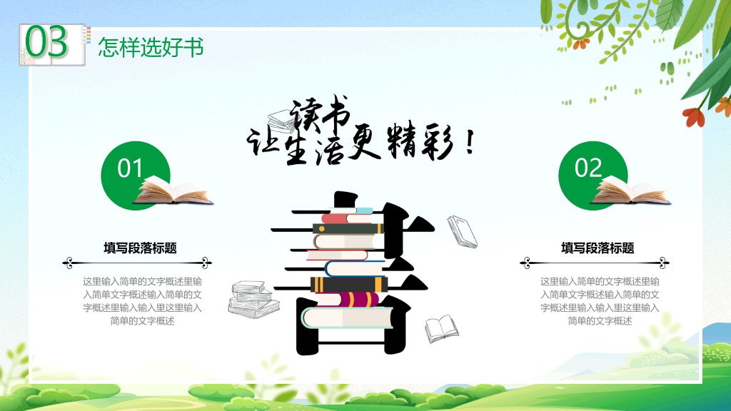 清新卡通小女孩读书背景的全民阅读PPT