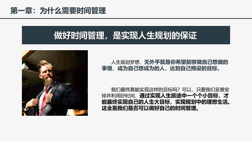 123#时间管理培训课件PPT模板