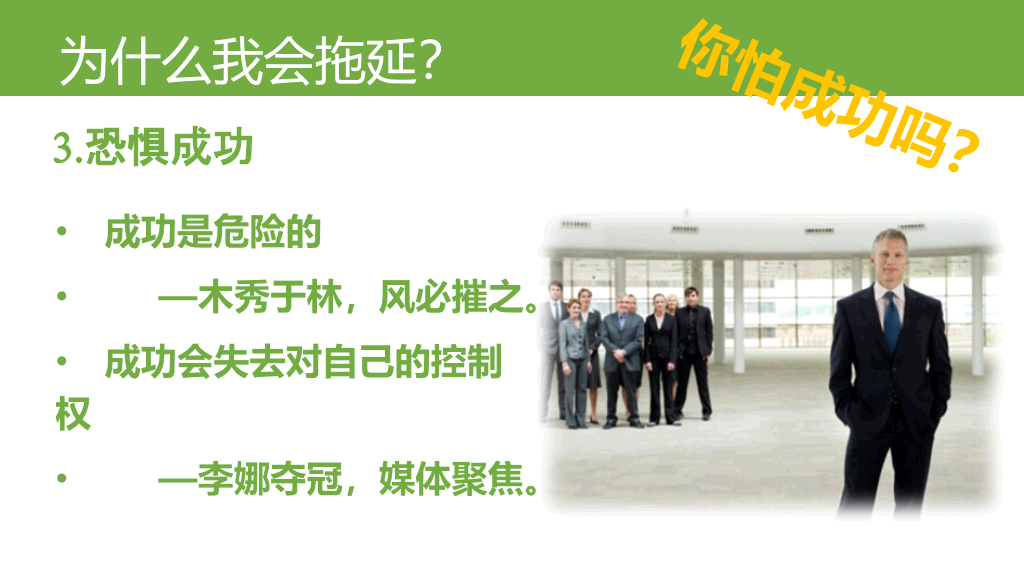 174#《拖延心理学》读书笔记PPT