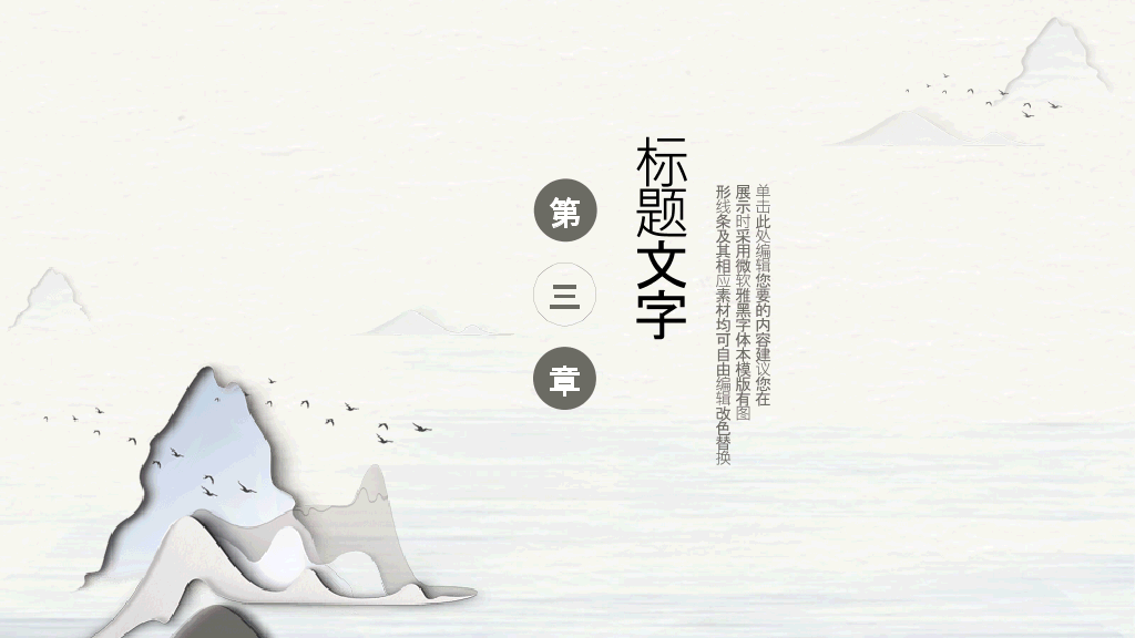 中国风#简约淡雅新中式中国风PPT模板