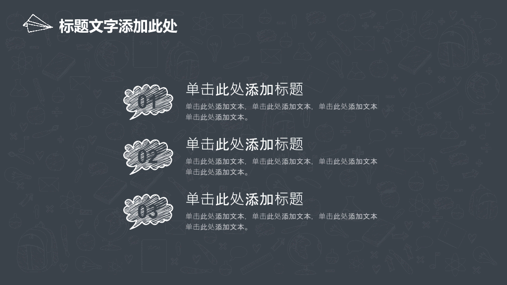 170#手绘风教育行业说课PPT