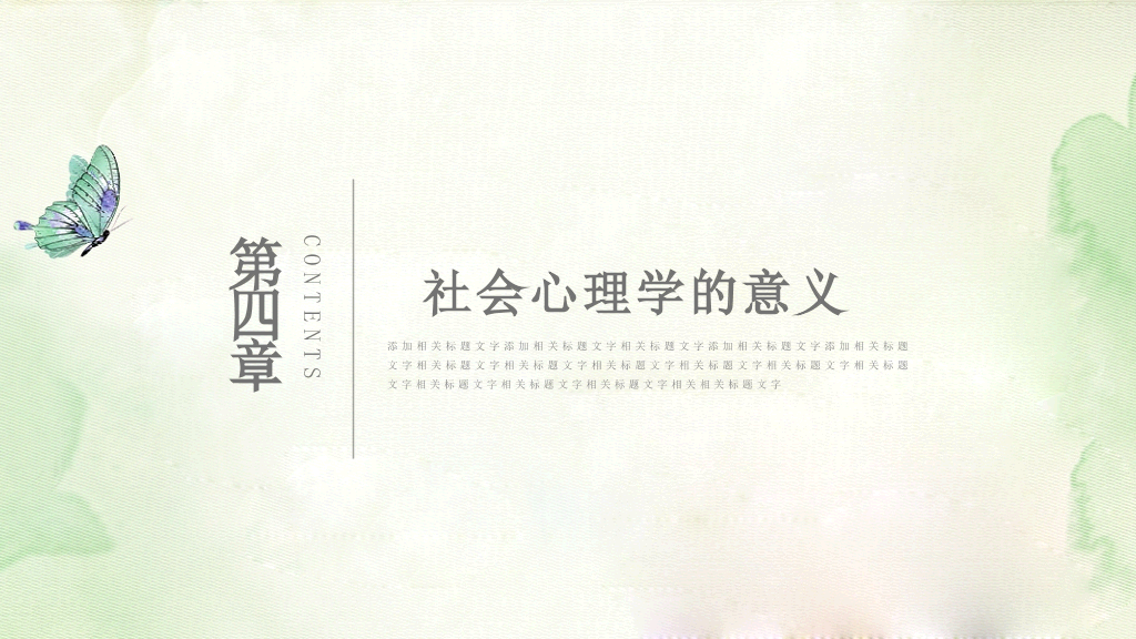 177#中国风漫谈社会心理学教育培训PPT