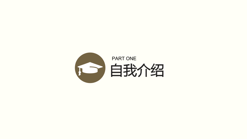 171#国家奖学金答辩与申请PPT