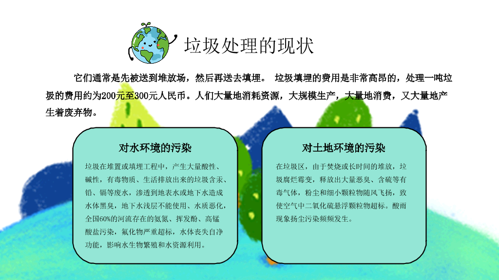 169#保护地球,社区或学校垃圾分类知识介绍PPT