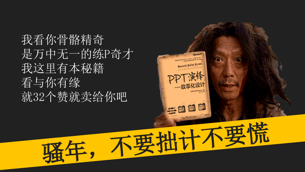 174#《PPT演绎》读书笔记PPT