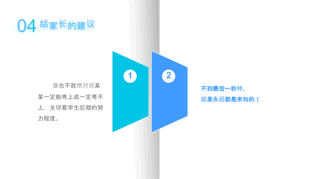 168#中学家长会主题班会PPT14