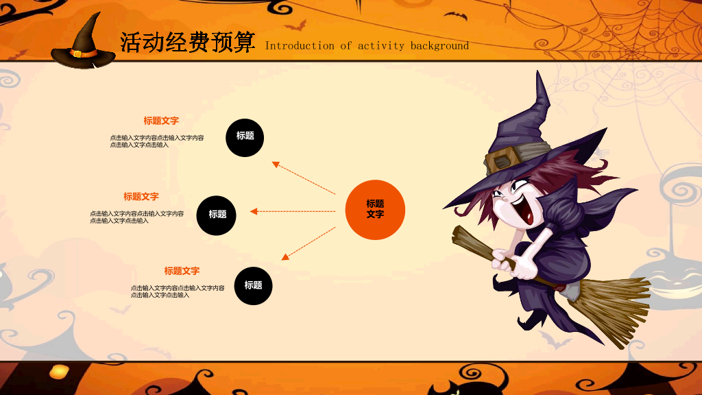 102#万圣节快乐幻灯片PPT模板