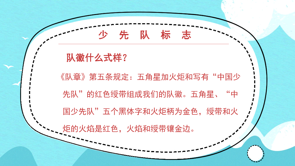 124#少先队礼仪知识介绍PPT模板