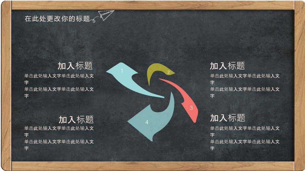 170#黑板风格教师说课PPT模板