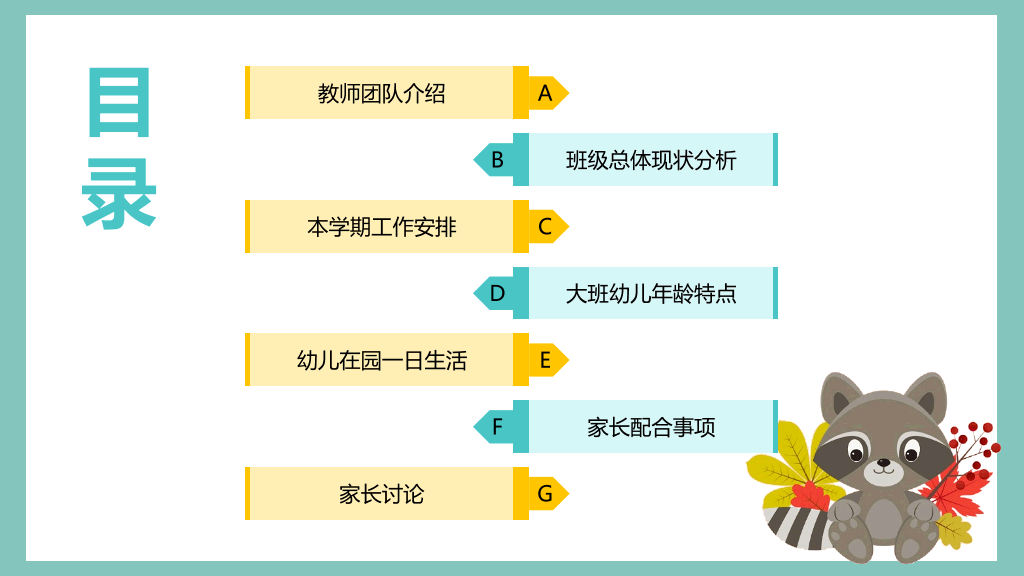 168#幼儿园家长会主题班会PPT1