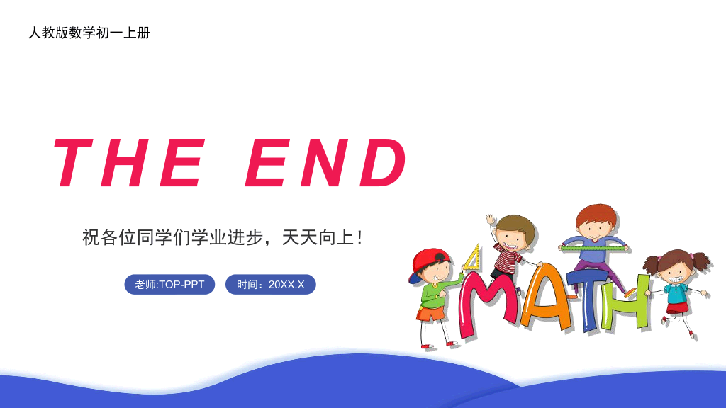 170#初中数学人教版七年级上册122 《数轴》