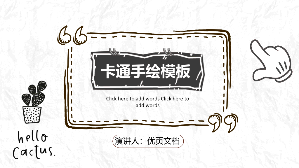 创意#简约创意卡通手绘PPT模板