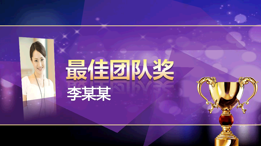 141#公司年会颁奖典礼PPT模板