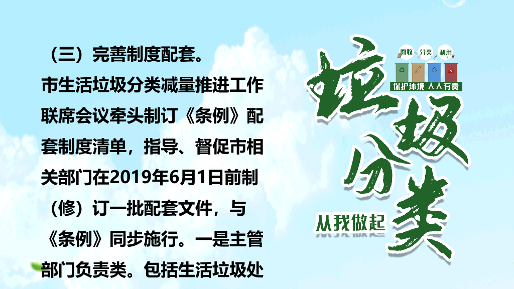 169#生活垃圾管理条例解析PPT