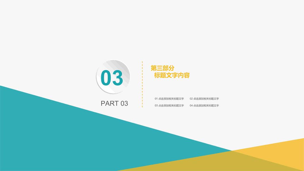 106#财务部会计数据分析汇报PPT模板