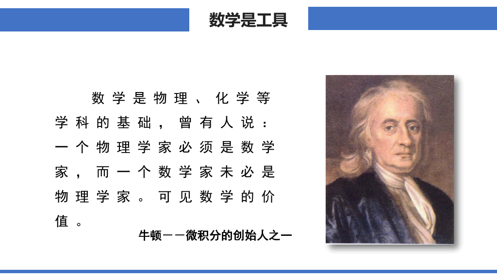 170#数学开学第一课数学的世界课件PPT