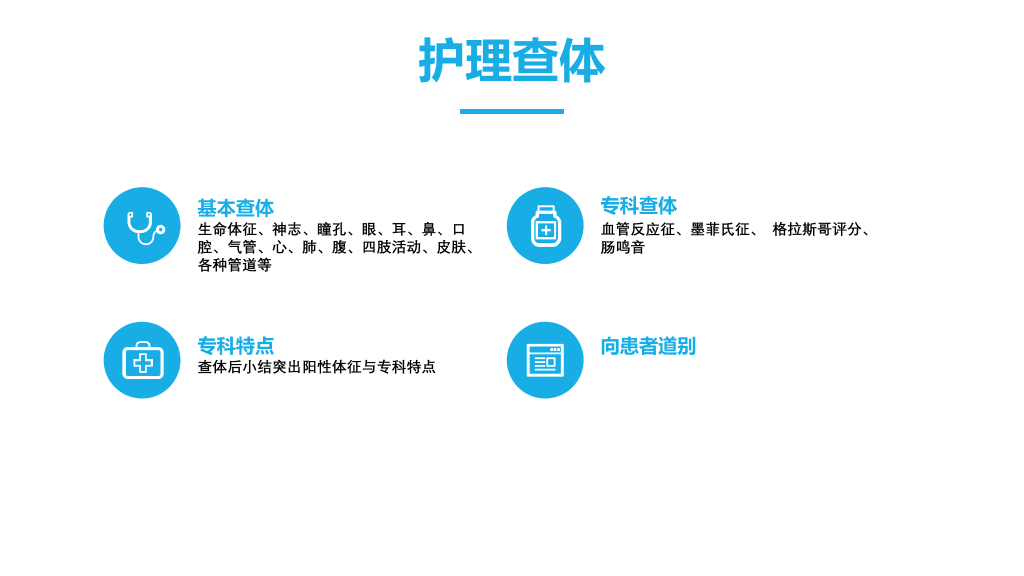 105#护理业务查房-3