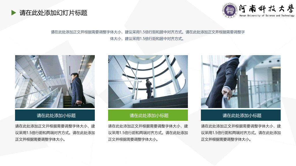 河南科技大学本科毕业论文答辩和论文选题PPT